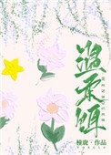 温柔餌
