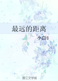 最遠的距離