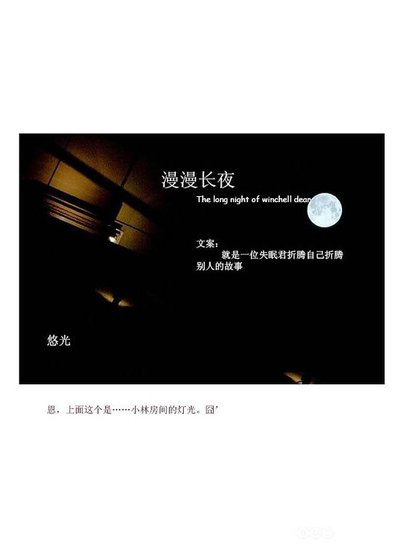 漫漫長夜