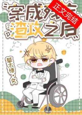 黑蓮花攻嫁我為妻後[穿書]